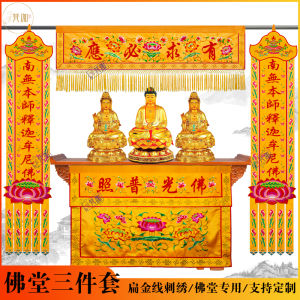 Embroider Horizontal Eyebrow Buddha Illuminates Temple Banner 2 M Buddha Front Tablecloth Demand Hanging Streamer Vertical Amitabha Buddha