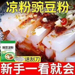 Commercial Household Use Pea Starch 500g