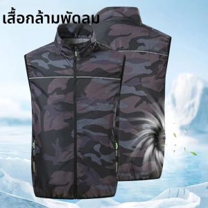 พัดลมระบายความร้อนเสื้อกั๊กเดินป่าเครื่องปรับอากาศเสื้อผ้าผู้ชายผู้หญิงระบายความร้อนเสื้อกั๊กทํางานกีฬากลางแจ้งตั้งแคมป์ตกปลาฤดูร้อนแจ็คเก็ตเย็น