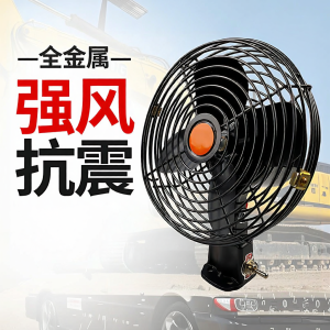 Huayu | Quạt điện gắn cabin xe công trình 12V/24V