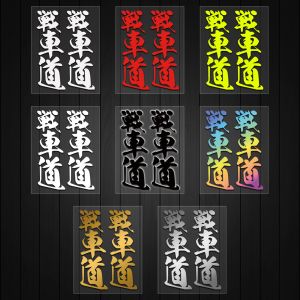 JDM Text War Lane Sticker Japanese Style Vespa Scooter Motor Front End Modification Sticker Car Window Decoration Sticker Waterproof Decal Motorcycle Accessories