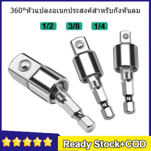 ปลั๊กสว่าน Kunci Pas Listrik เครื่องมือแปลงสี่หมุนได้สำหรับไดร์เวอร์อิมแพ็ค 1/4" 3/8" 1/2" อะแดป