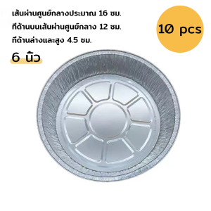 ทรงกลมอลูมิเนียมฟอยล์ ทนความร้อน แผ่นรองหม้อทอด 10ชิ้น ใช้แล้วทิ้ง สําหรับหม้อทอดไร้น้ํามัน เตาอบ ขนาด 6นิ้ว/7นิ้ว/8นิ้ว-386