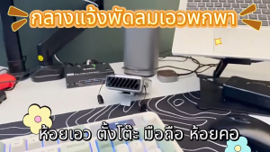 🔥รับประกัน 5 ปี🔥พัดลมเหน็บเอว 7000mAh ลมแรง 1วินาทีลดอุณหภูมิ แสดง LED ปรับความเร็วลมได้ 3 ระดับ ห้อยเอว/ห้อยคอ/มือถือ/โต๊ะ พัดลมคาดเอว พัดลมติดเอว พัดลมเอวแขวน พัดลมตั้งแคมป์ พัดลมพกพา พัดลมพกพาชาร์จ