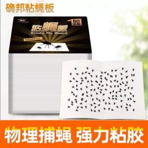 超强粘苍蝇贴纸 (1包50张) Super Strong Fly Stickers 天气越来越热🔆苍蝇满屋乱舞，要消灭苍蝇对付苍蝇，还是传统的用粘纸粘方法管用‼ 😆 #好物分享 #1包50张