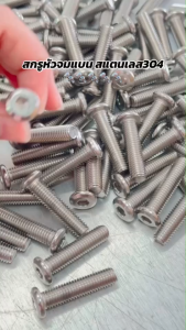 สกรูหัวจมแบน สแตนเลส304 ขนาด M5 เกลียว 0.8 มิล ความยาว 10 - 40 มิล จำนวน 5 ตัว สินค้าอยู่ที่ไทย ออกใบกำกับภาษีได้