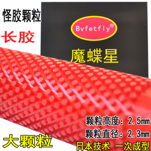 Weider Magic Butterfly Star W8 Table Tennis Rubber Long Glue King Particle Set Strange Rubber King Ping Pong Rubber Long W6 Medium Glue