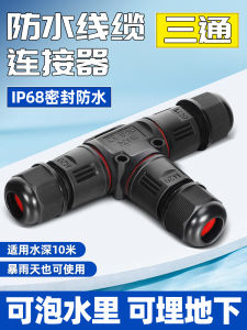 TY สามทาง ต่อเชื่อมแบบต่อไดเรกต์ ต่อสายไฟกลางแจ้ง ไม่ต้องรีด ทนต่อการฉีดน้ำ สายเคเบิล สายไฟ ช่องทางเข้า 2 ช่องทางออก 1