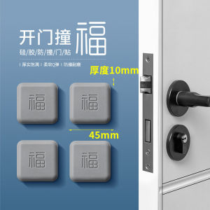Fortune Sticker Door Handle Silicone Collision Pad Thickened Anti-Collision Sticker Wall Anti-Collision Mute Punch-Free Crash Protection Wall Sticker