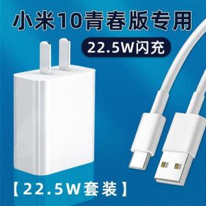 Original Xiaomi 10 Youth Edition Fast Charger Head 22.5W Rapid Charge Data Cable Ultra-Fast Flash Charge Original Equipment