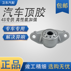 Aftermarket Shock Absorber Top Mount Gel for Aihang Y Automobile Part Suspension System Accessories And Parts 123 Brand