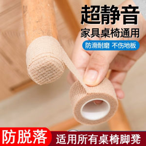 Table and Chair Foot Pad Tape Furniture Protector Self Adhesive Tape Rubber Foot Cover Non Slip Noise Reduction Mute Chair Stool Corner Cushion