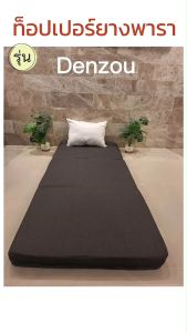 Kawa ท็อปเปอร์ยางพารา รุ่น Denzou หนา 4 นิ้ว ที่นอนยางพาราพับ 3 ท่อน  พกพาสะดวก