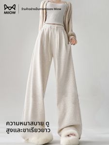 MiiOW | กางเกงลำลองทรงหลวมเอวสูงทรงสลิมฟิตสำหรับผู้หญิง ทรงตรง กางเกงขายาวทรงหลวม เนื้อผ้าผสมโพลีเอสเตอร์ คอตตอน ไนลอน