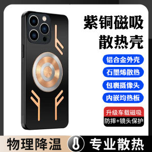 Graphene Heat Dissipation Purple Copper Car Mount Gaming Magnetic Absorption Phone Case Full Lens Protection Anti-Fall Semi-Conductor Cooling