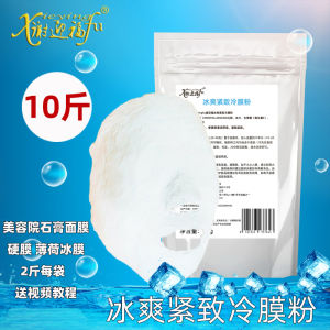 20.00kg Xie Yingfu Skin Rejuvenation Firming Hard Mask Power Plaster Mask Beauty Salon Fever Mask Power Hair Nursing Mask Power Mummy