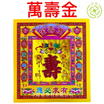 12寸七彩金系列-拿督金祖先金关帝金观音金莲花金伯公金寿金贵人金财神金旺财金大发金招财金天官赐福大二伯爷金 (30張) Josspaper 12-inch Colorful Gold Series - Various Religious Figures and Symbols (30 Sheets) 26.5cm x 29cm