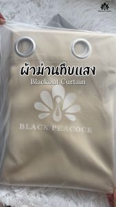 BlackPeacock【สินค้าพร้อมส่ง】ผ้าม่านกันแสง 90%-99% / ผ้าม่านบังแดด / ผ้าม่านโรงแรม/ ผ้าม่านทึบแสง กันร้อน ม่านหน้าต่าง