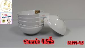 ชาม​แบ่ง​ 4.5​นิ้ว​ เมลามีน​แท้​เกรด​เอ​ ยี่ห้อ​ม้า​ทอง​ Golden​ Horse​