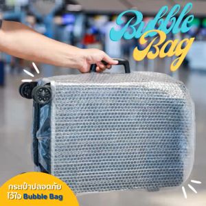 Bubble Bag กระเป๋าเดินทาง L (หนา2ชั้น) (ขนาดกระเป๋า 27-29 นิ้ว)