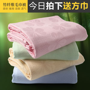 Bamboo Fiber Towel Blanket Summer Towel Blanket Pure Cotton Summer Cooling Duvet Thin Cover Blanket Gauze Lunch Break Single Baby Children