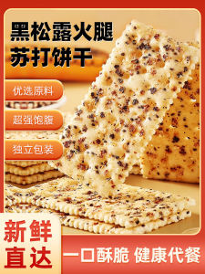 Perigord Truffle Ham Soda Biscuit Instant Breakfast Nutrition Meal Replacement Thin Crispy Classy Casual Snack Afternoon Tea Dessert