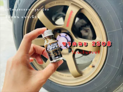 สีแต้มล้อแม็กซ์ น้ำตาลทอง