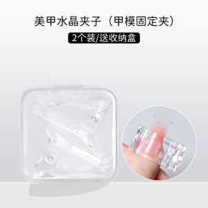 Nail Non-Marking Fixing Nail Mold Clip No Pressure Hand Nail Tip Shape Clip No Paper Tray Quick Extended Glue Auxiliary Tool