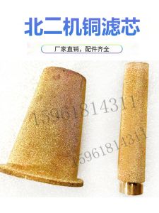 North Second Machine Main Shaft Filter Core Copper Core External Circle Grinding Machine Accessories for Hardware Tools