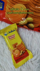 Julies Peanut Butter Sandwich 360 g. จูลี่ย์ บิสกิตสอดไส้เนยถั่ว อร่อยมัน โฉมใหม่ ห่อใหญ่ บรรจุ 360 กรัม
