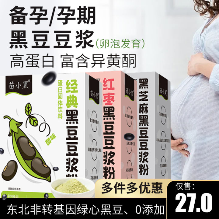 Black Soybean Milk Powder Pregnancy and Ovulation Preparation Pregnant