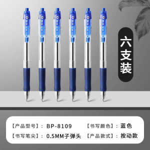 Chenguang Exam Ballpoint Pen Bp8109 Student Office Press Ballpoint Pen 0.5mm Black Red Blue Smooth Oil Pen Office Press Ballpoint Pen Black Oil Pen Very Fine Student Stationery