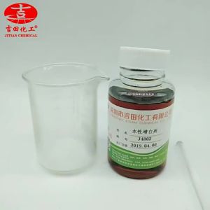 💗🙋‍♀️💗吉田水性油性涂料油墨粘合剂涂料等增白用厂家直供水性荧光增白剂