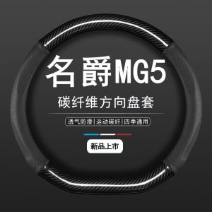 Suitable for MG MG5 Steering Wheel Cover Genuine Leather 23-07 Special 22 Old and New 21 Car Steering Wheel Cover All Year Round Neutral