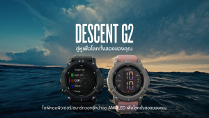 Garmin Descent G2 นาฬิกาสมาร์ทวอทช์ ไดฟ์คอมพิวเตอร์ โหมดดำน้ำล้ำสมัย ประกันศูนย์ไทย 2 ปี