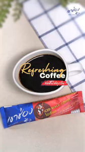 Khao Shong Ice Black Coffee เขาช่อง สูตรโอเลี้ยง ชงน้ำเย็นได้ แบบถุง ขนาด 40 กรัม x 10 ซอง (แพ็ค 3 ถุง) [ เขาช่อง ]