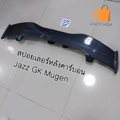สปอยเลอร์ หลัง Honda Jazz GK Mugen Style คาร์บอน