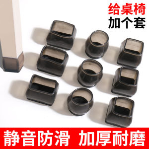 Chair Mute Foot Pad Thickening and Wear-Resistant Table Corner Table Protective Cover Table Leg Chair Feet Gloves Stool Leg Anti-Collision Protection Mat