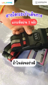 สายรัดกระเป๋าเดินทาง แบบรหัสผ่าน 3 หลัก เข็มขัดรัดกระเป๋า แข็งแรงทนทาน ไม่ฉีกขาดง่าย Luggage strap with 3-digit password