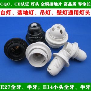 ที่วางโคมไฟ E27 E14 โดย Four Tweet Bull อุปกรณ์ตกแต่งแสงสีดําขาวสําหรับโคมไฟโต๊ะและโคมไฟพื้น