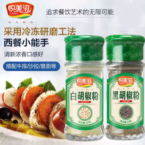 Zibo Authentic Black And White Pepper Powder Kitchen Steak Topping Glass Bottle 2 Bottles 30g for Home Use BBQ Sauce