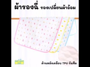 1 ผืน ผ้ารองฉี่ ผ้าฝ้าย ผ้านุ่ม ผ้าปูรองที่นอนเด็ก ผ้ารองกันปัสสาวะ แผ่นรองนอนกันฉี่ ผ้ารองเปลี่ยนผ้าอ้อม ผ้าปูรองนอน newborn SM646