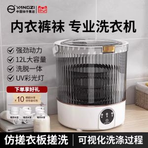 Yangzi Mini Washing Machine Integrated Washing And Drying Underwear Socks Cleaning Machine Drainage Cloth Washer Compact Size