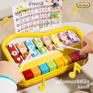 NUKied | Educational Musical Xylophone Toy