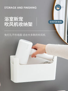 Bathroom Hair Dryer Storage Box Wall Mounted Rack No Drilling Required Organizer for Toilet Accessories Plastic Material