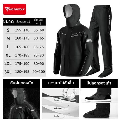 MOTOWOLF | ชุดกันฝนสำหรับขับขี่มอเตอร์ไซค์ แบบแยกส่วน ป้องกันทุกสภาพอากาศ