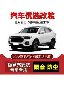 2023 Model New Haval H6 Chinese Fad Version Special Car Sealing Strip Car Door Soundproofing Strip Whole Car Dustproof Modification