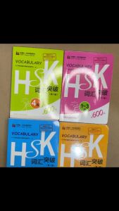 สมุดคำศัพท์ HSKแบบพกพา เปรียบเทียบสอบHSK คำศัพท์จากหลักสูตรการสอบ HSK ล่าสุด (HSK Vocabulary)