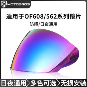 Motobros OF562 Motorcycle Helmet Lens Electroplated Aurora Colorful Deep Tea Day Night Universal Motorbike Riding Goggles