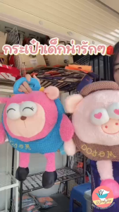 กระเป๋าอนุบาล ลายสัตว์สุดน่ารัก กระเป๋าเด็กเตรียมอนุบาล BG21 สะพายหลัง ใส่ ขวดนม